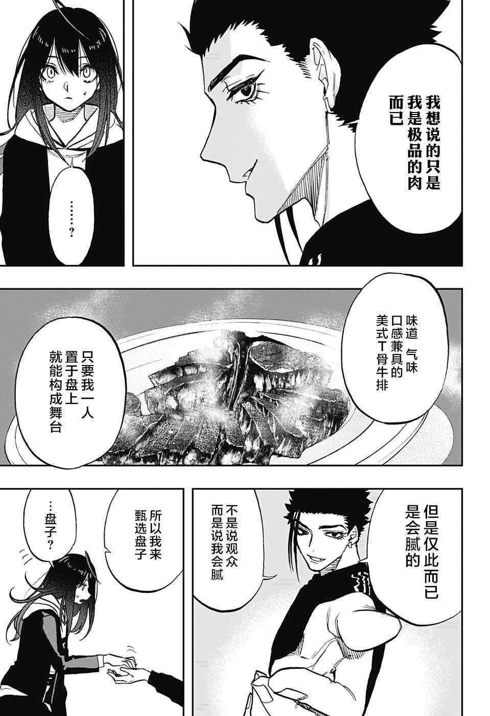 《演员夜凪景》漫画 067集