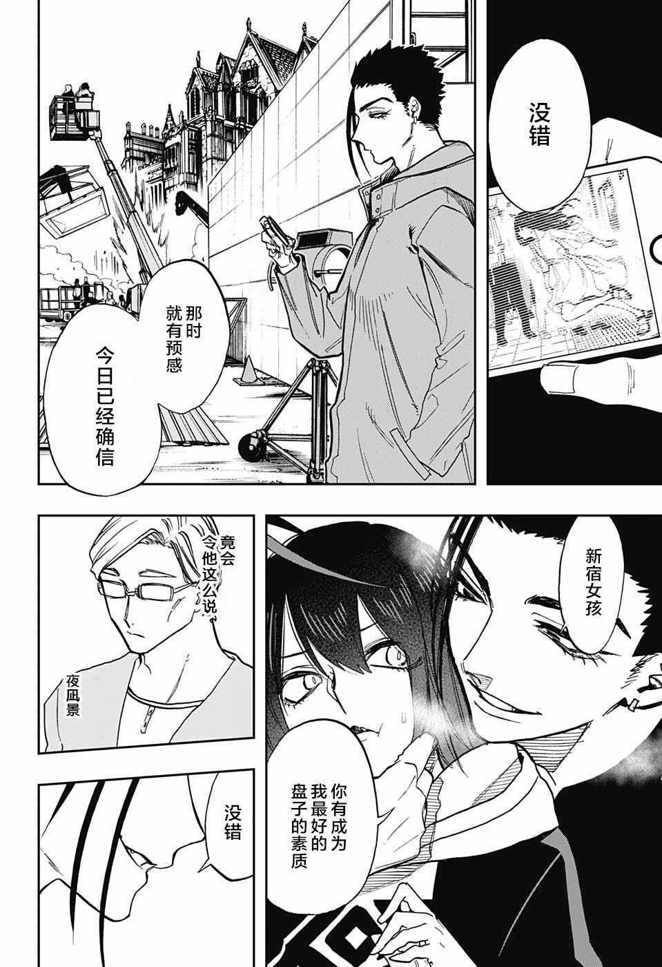 《演员夜凪景》漫画 067集