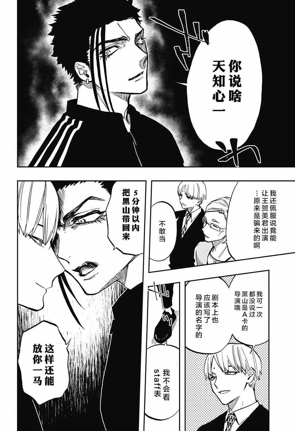 《演员夜凪景》漫画 067集