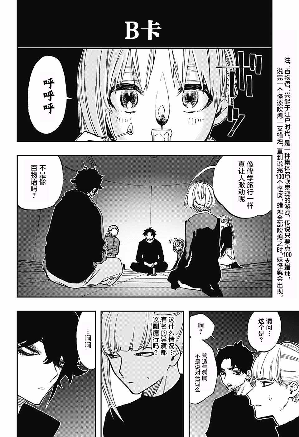 《演员夜凪景》漫画 068集