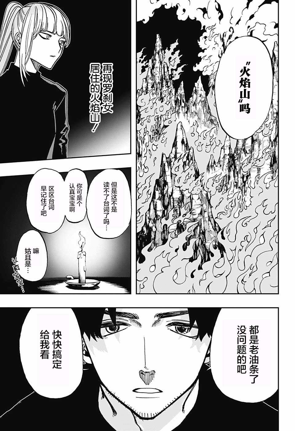 《演员夜凪景》漫画 068集