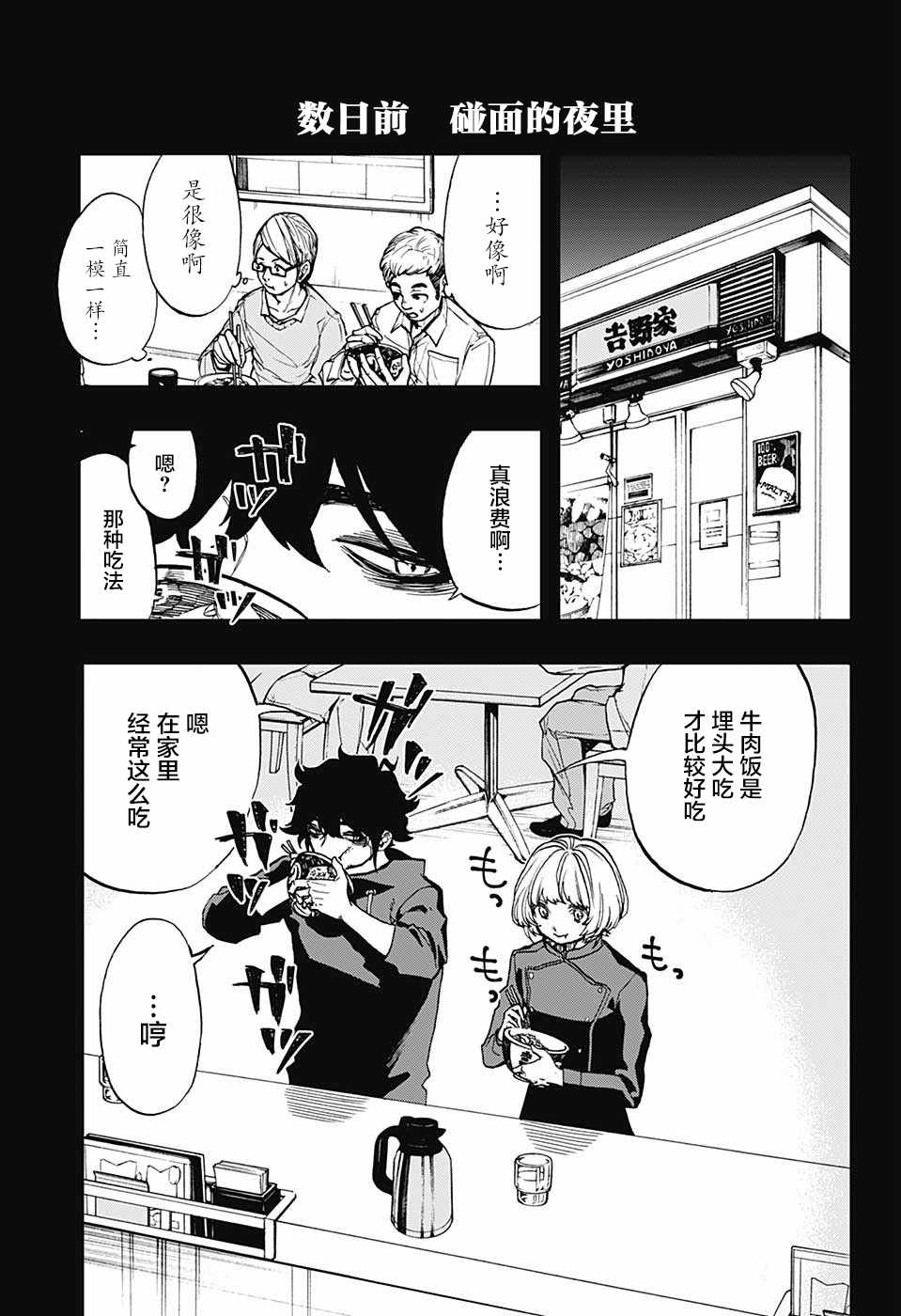 《演员夜凪景》漫画 068集