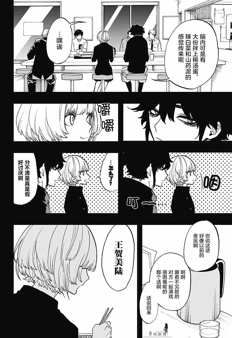 《演员夜凪景》漫画 068集