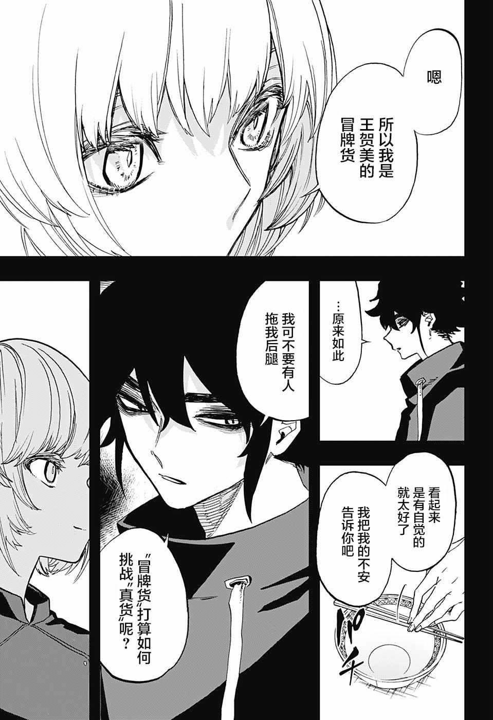 《演员夜凪景》漫画 068集