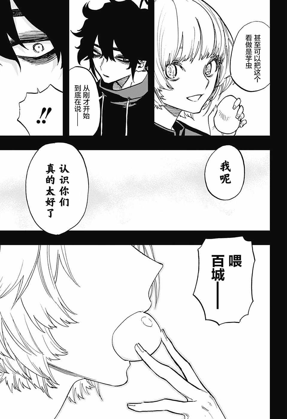 《演员夜凪景》漫画 068集