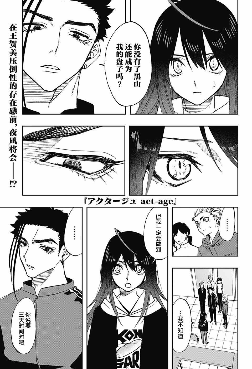 《演员夜凪景》漫画 069集