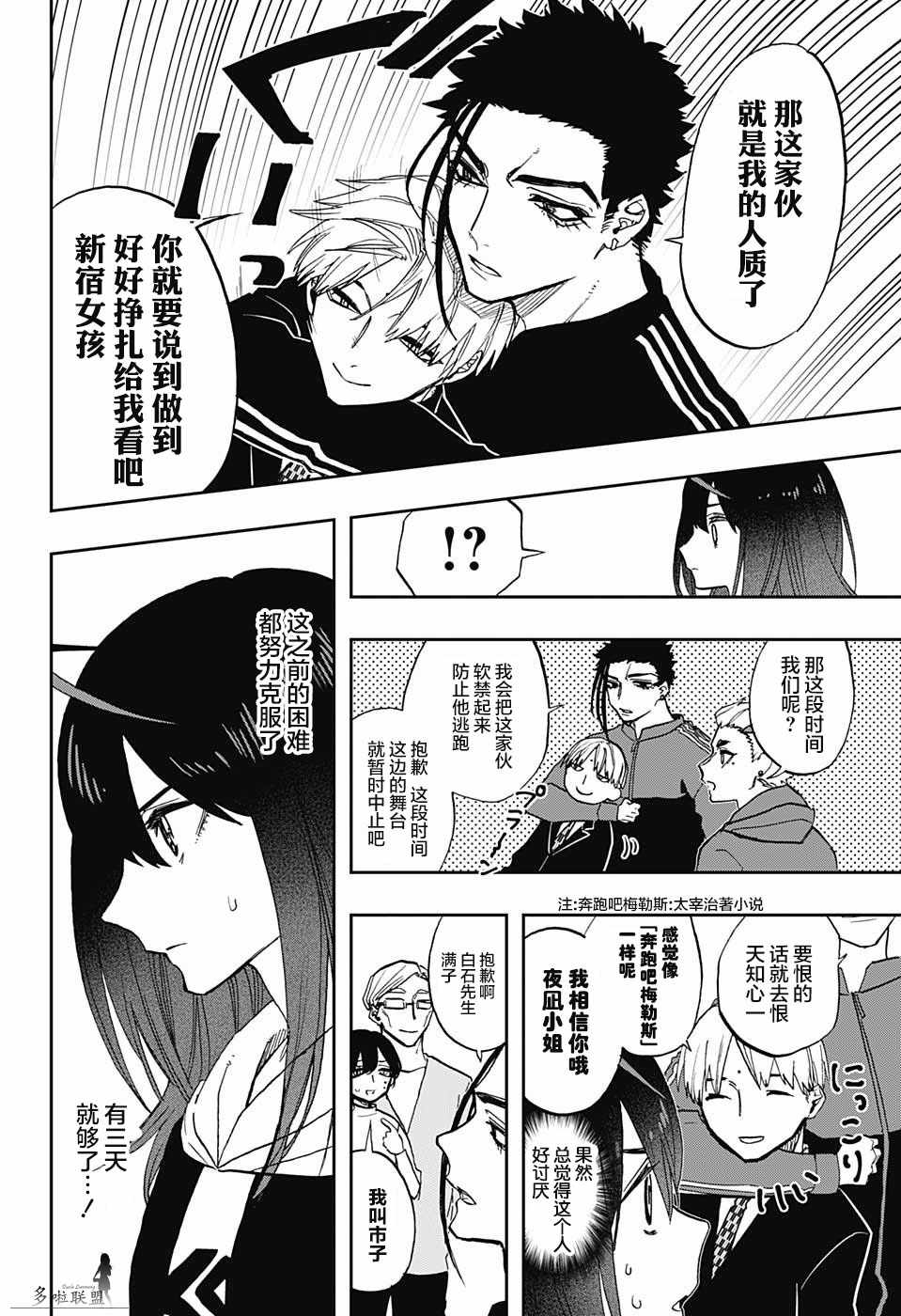 《演员夜凪景》漫画 069集