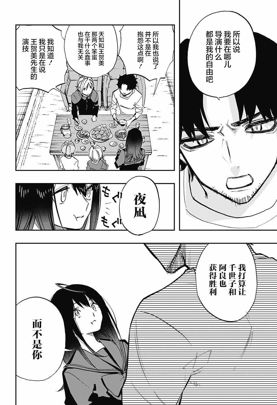 《演员夜凪景》漫画 069集