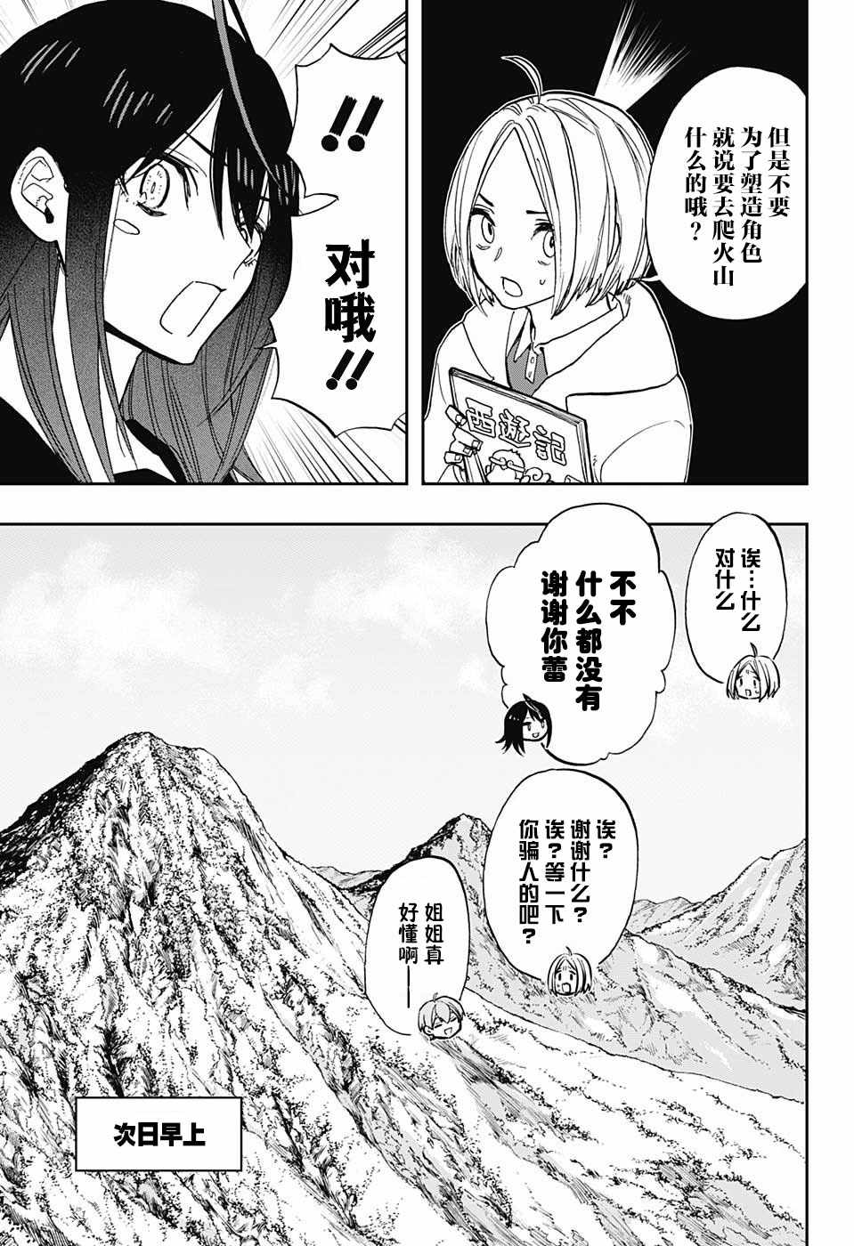 《演员夜凪景》漫画 069集