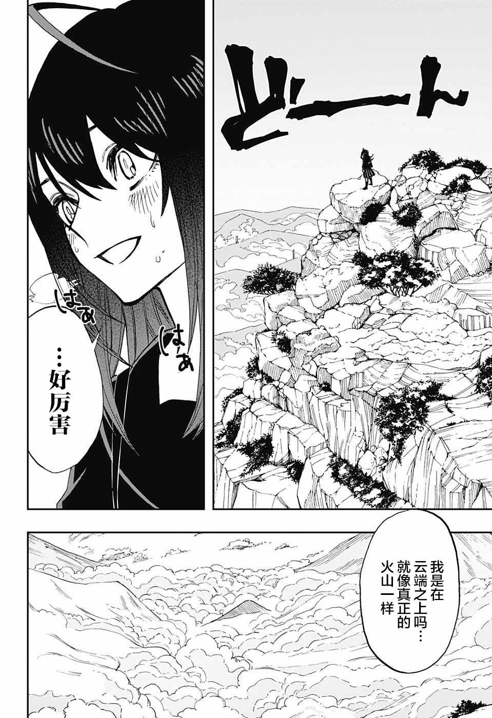 《演员夜凪景》漫画 069集