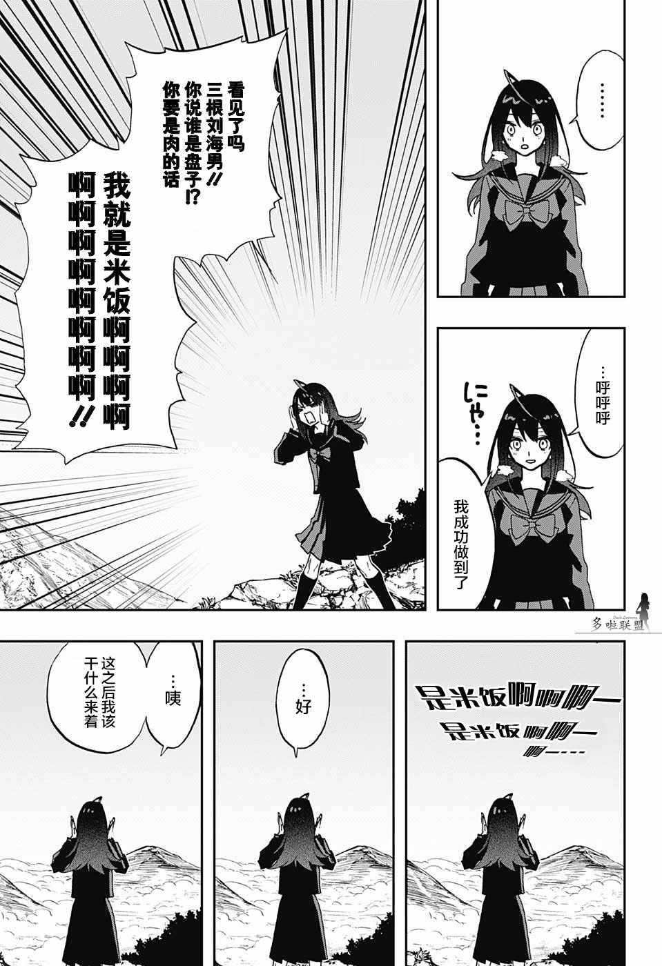 《演员夜凪景》漫画 069集