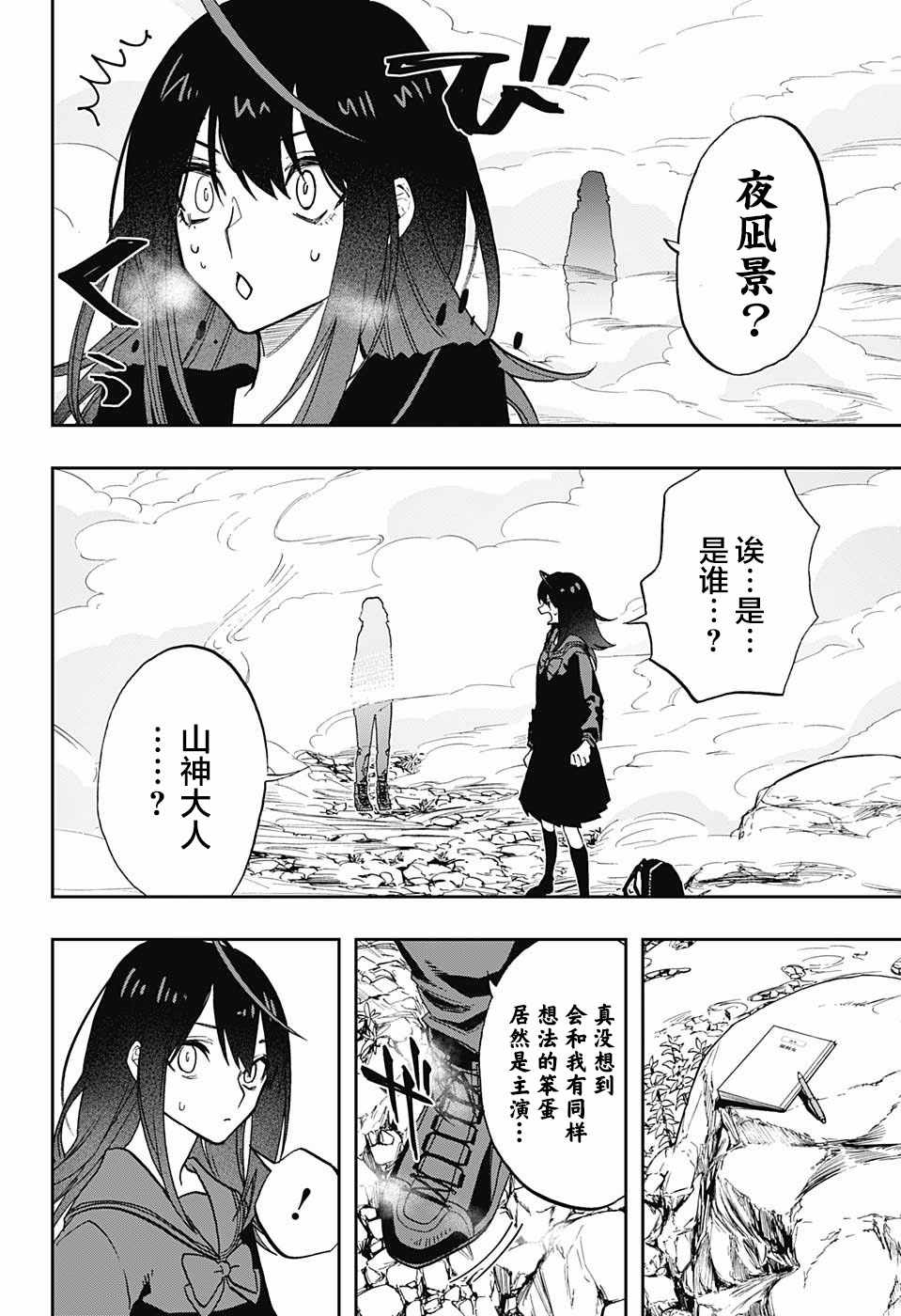 《演员夜凪景》漫画 069集