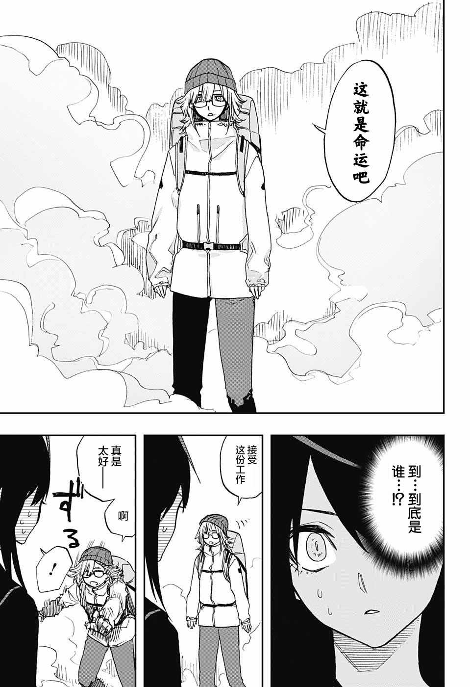 《演员夜凪景》漫画 069集