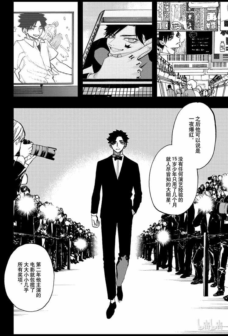 《演员夜凪景》漫画 074集