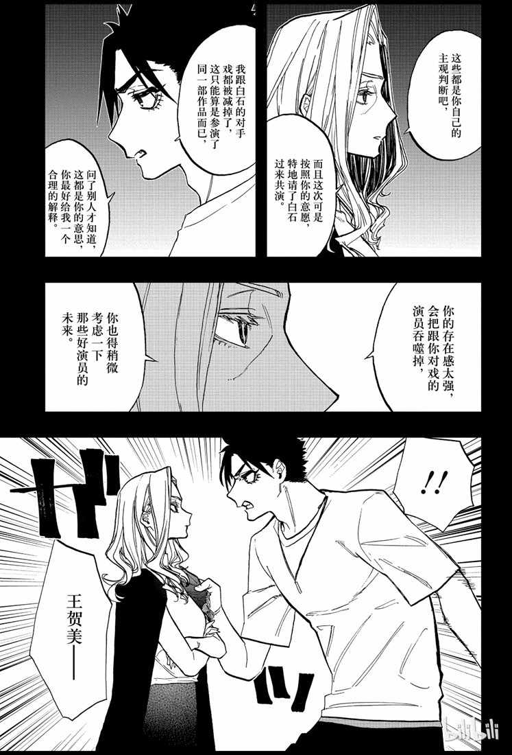 《演员夜凪景》漫画 074集