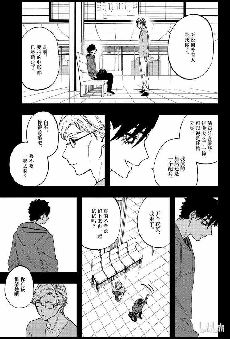 《演员夜凪景》漫画 074集