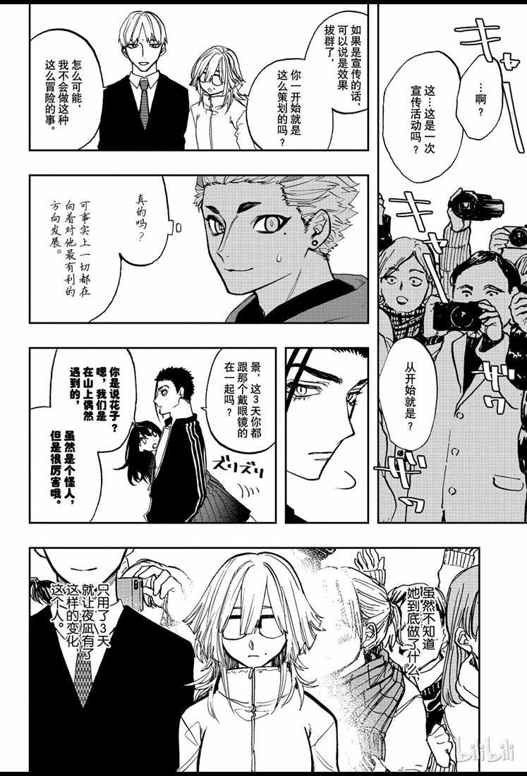 《演员夜凪景》漫画 074集