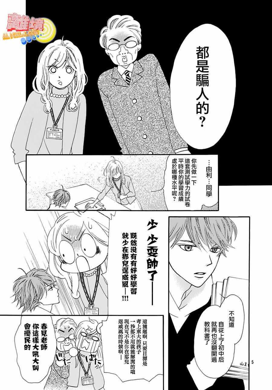 《初次恋爱那一天所读的故事》漫画 初次恋爱的故事 002集