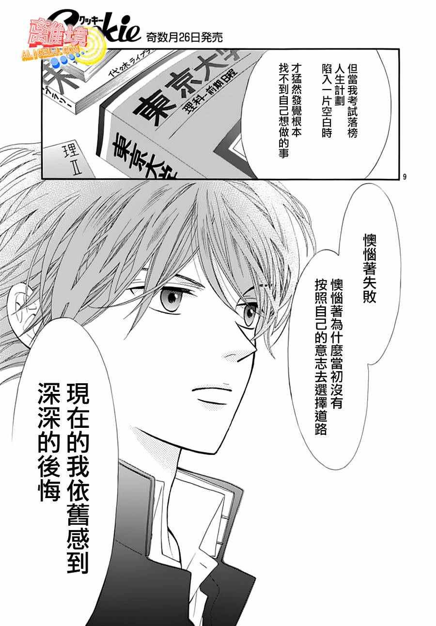 《初次恋爱那一天所读的故事》漫画 初次恋爱的故事 002集