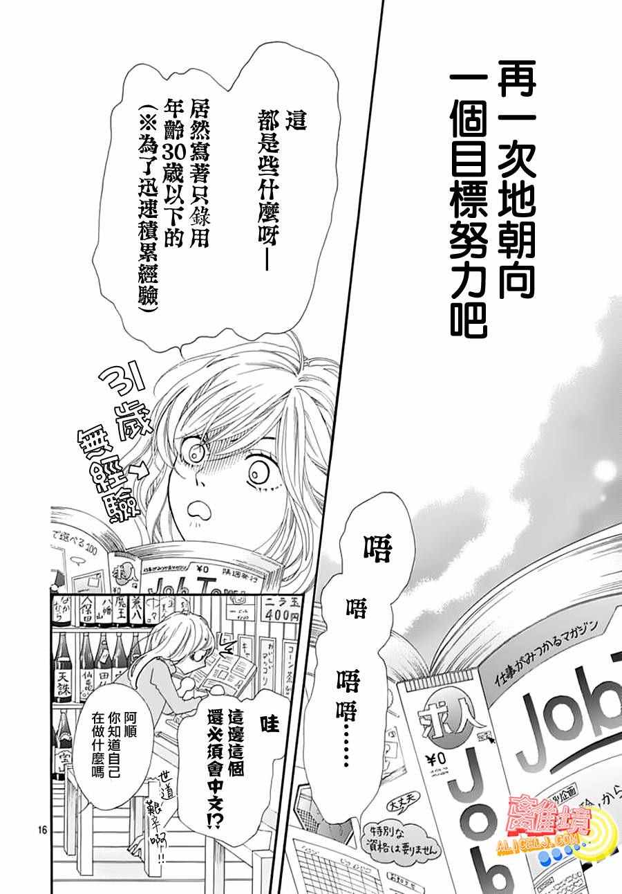 《初次恋爱那一天所读的故事》漫画 初次恋爱的故事 002集