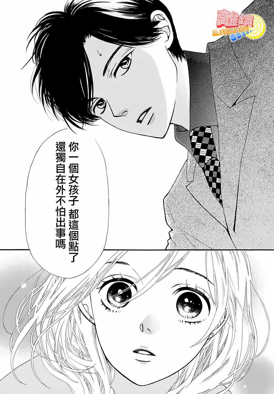 《初次恋爱那一天所读的故事》漫画 初次恋爱的故事 002集