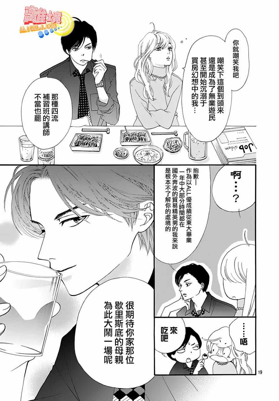 《初次恋爱那一天所读的故事》漫画 初次恋爱的故事 002集