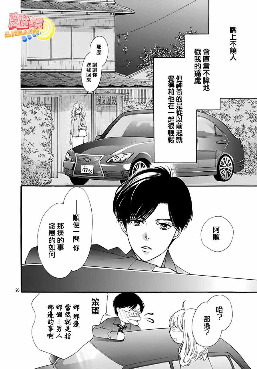 《初次恋爱那一天所读的故事》漫画 初次恋爱的故事 002集