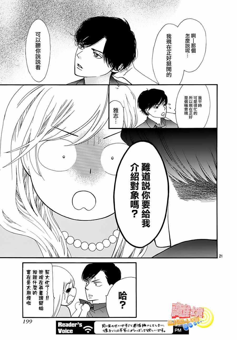 《初次恋爱那一天所读的故事》漫画 初次恋爱的故事 002集