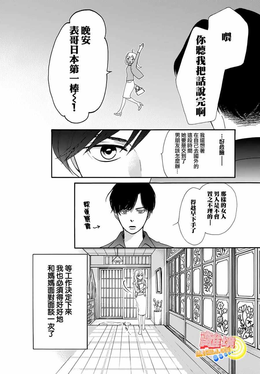 《初次恋爱那一天所读的故事》漫画 初次恋爱的故事 002集