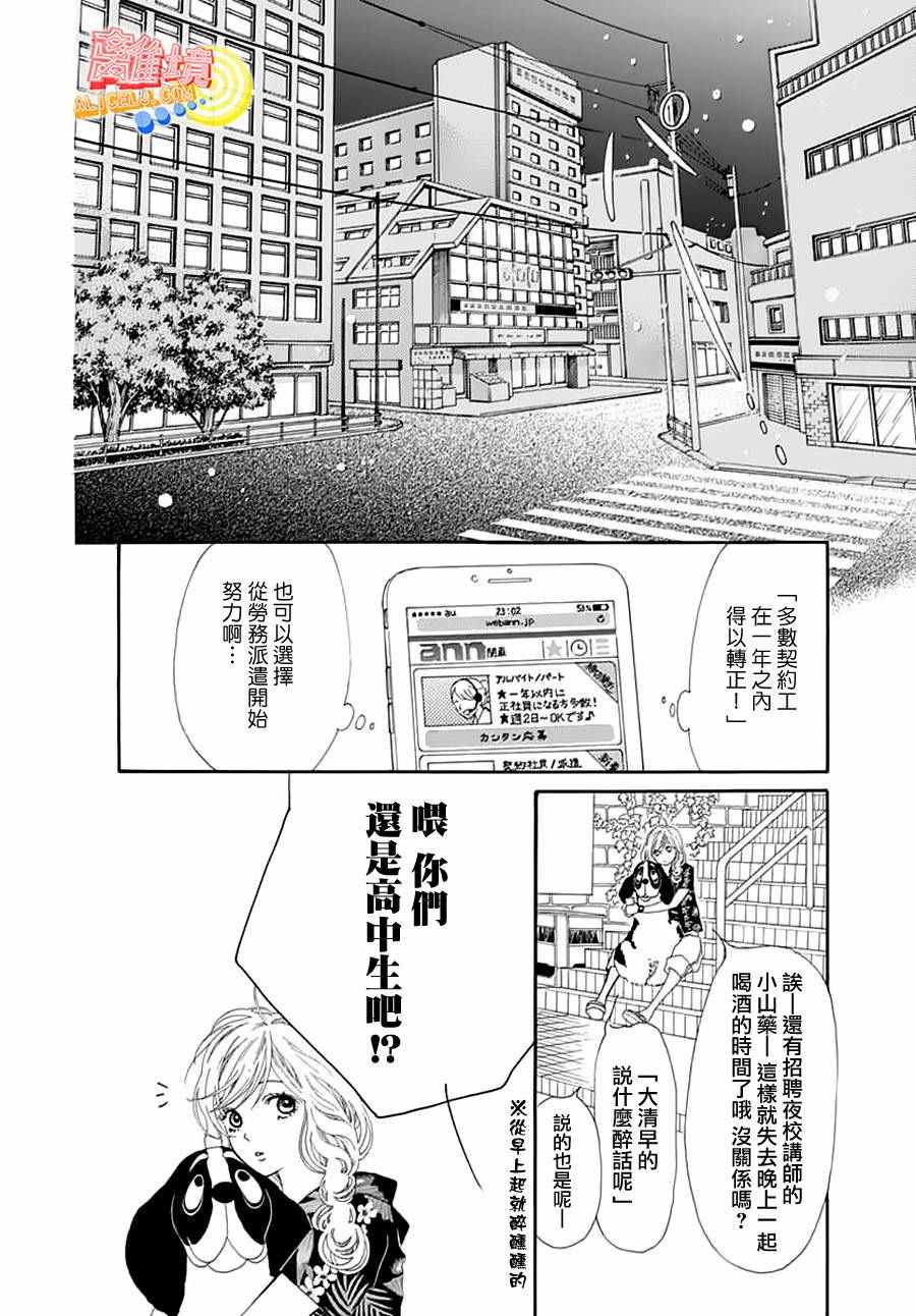 《初次恋爱那一天所读的故事》漫画 初次恋爱的故事 002集