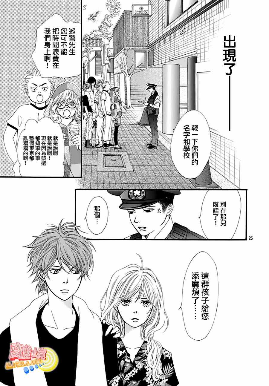 《初次恋爱那一天所读的故事》漫画 初次恋爱的故事 002集