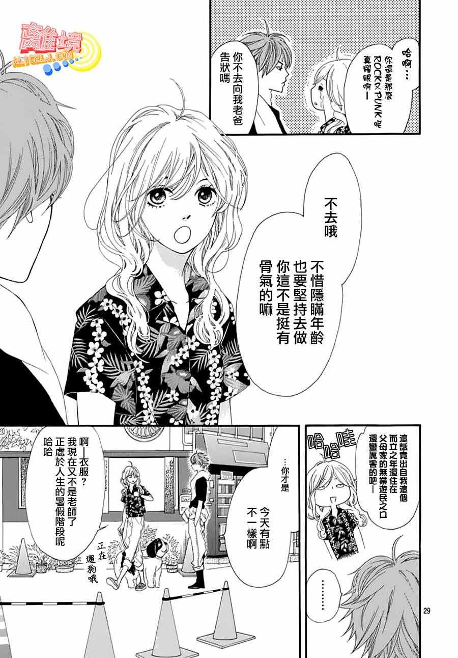 《初次恋爱那一天所读的故事》漫画 初次恋爱的故事 002集