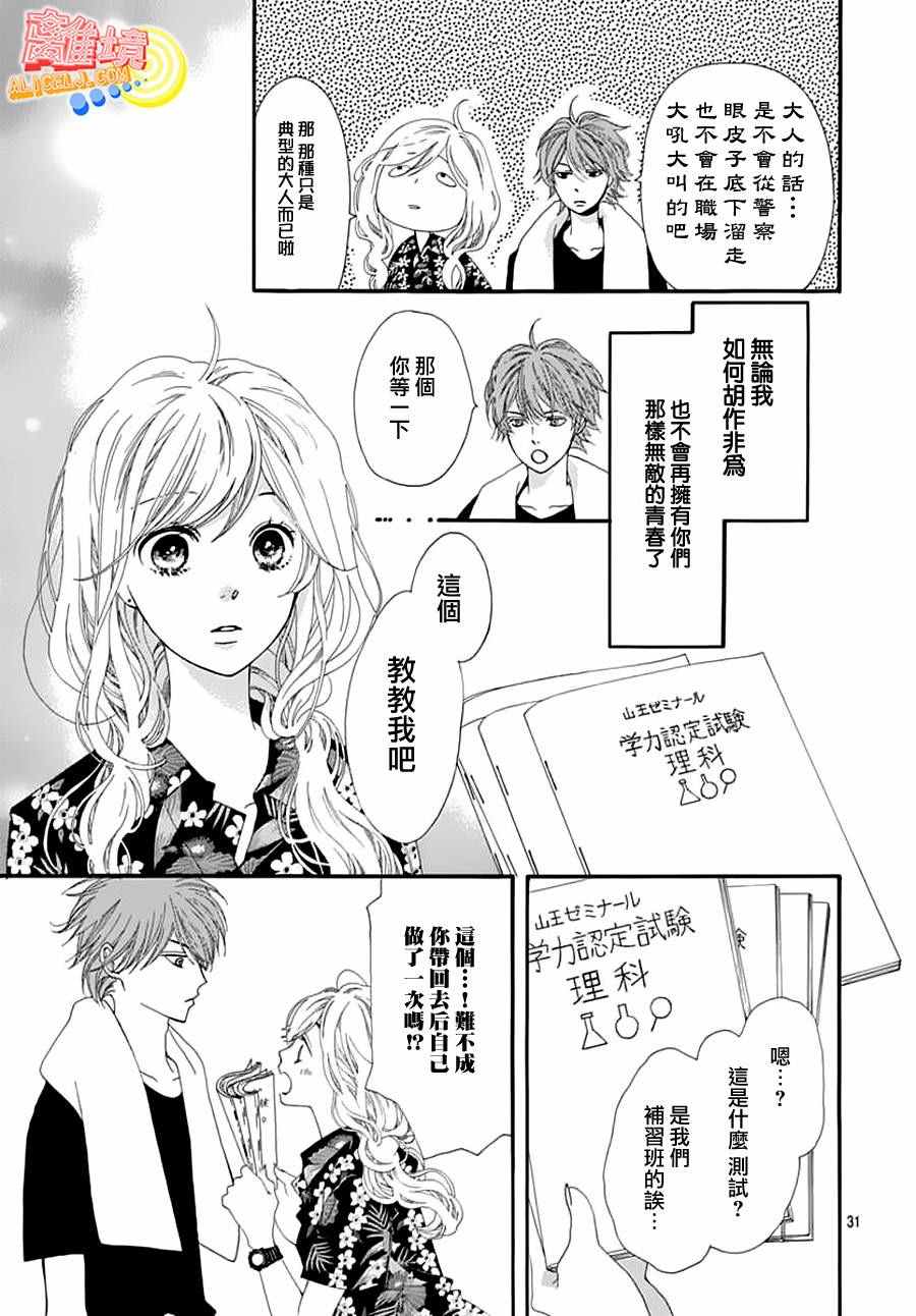 《初次恋爱那一天所读的故事》漫画 初次恋爱的故事 002集