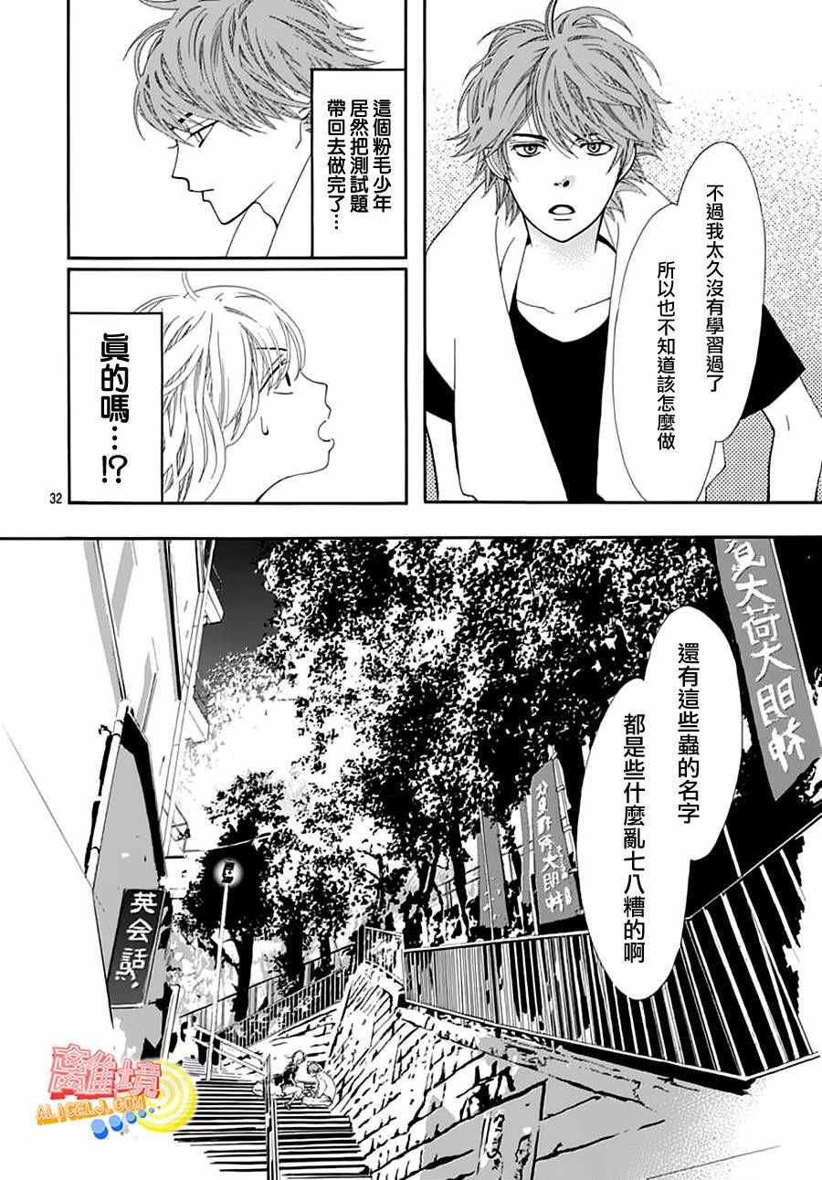 《初次恋爱那一天所读的故事》漫画 初次恋爱的故事 002集