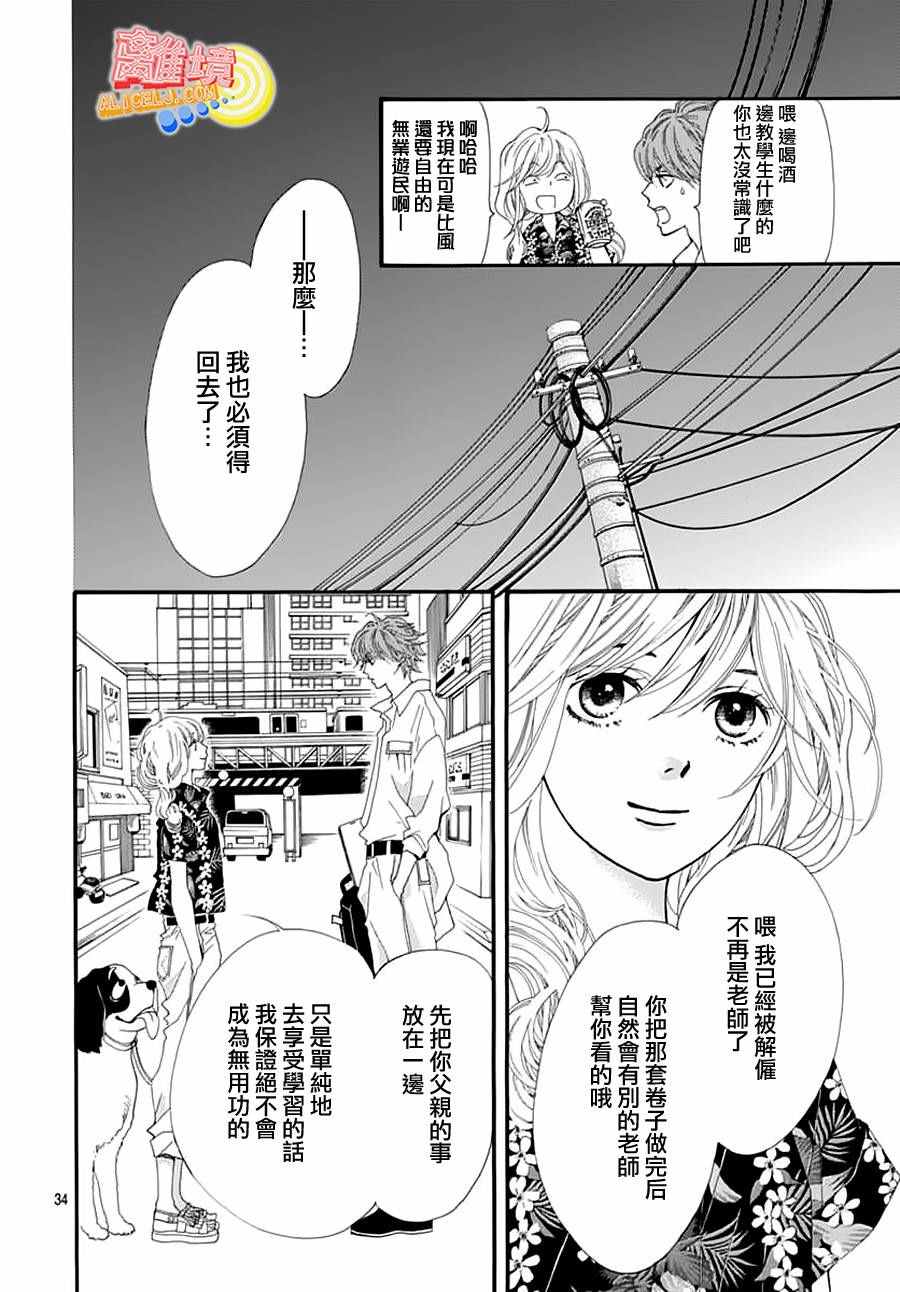 《初次恋爱那一天所读的故事》漫画 初次恋爱的故事 002集