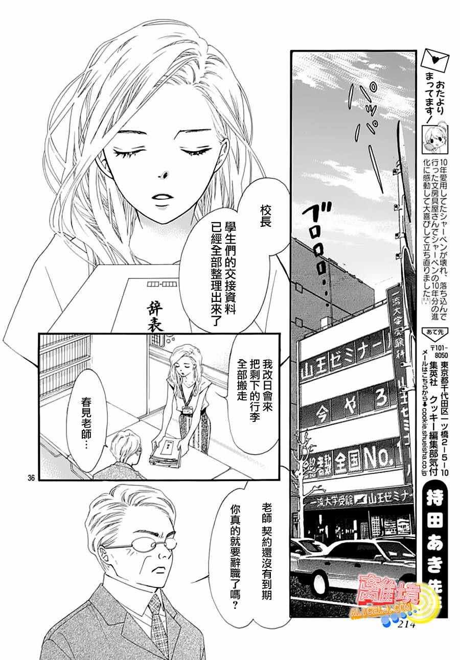 《初次恋爱那一天所读的故事》漫画 初次恋爱的故事 002集