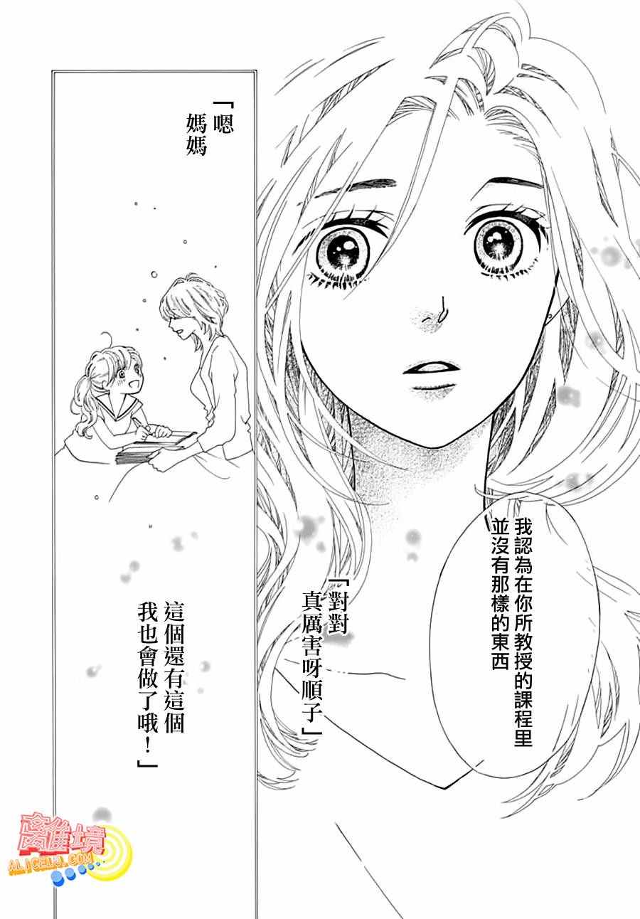 《初次恋爱那一天所读的故事》漫画 初次恋爱的故事 002集