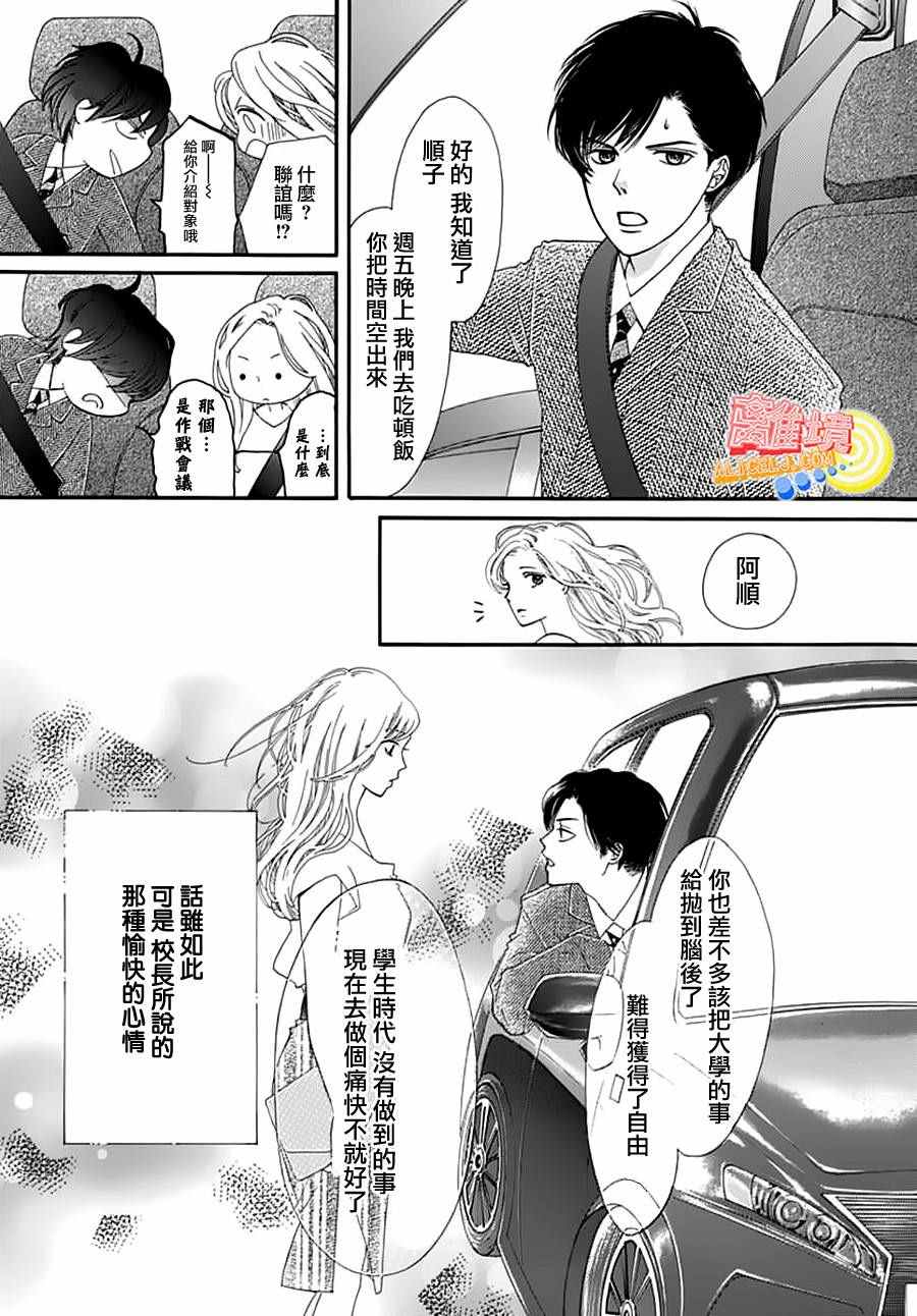 《初次恋爱那一天所读的故事》漫画 初次恋爱的故事 002集