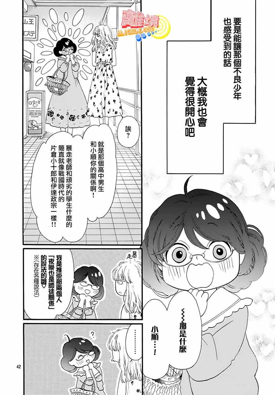 《初次恋爱那一天所读的故事》漫画 初次恋爱的故事 002集