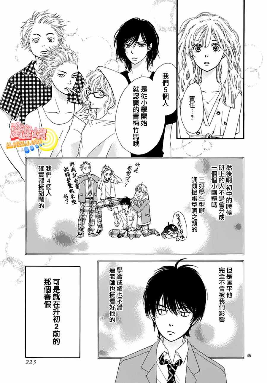 《初次恋爱那一天所读的故事》漫画 初次恋爱的故事 002集