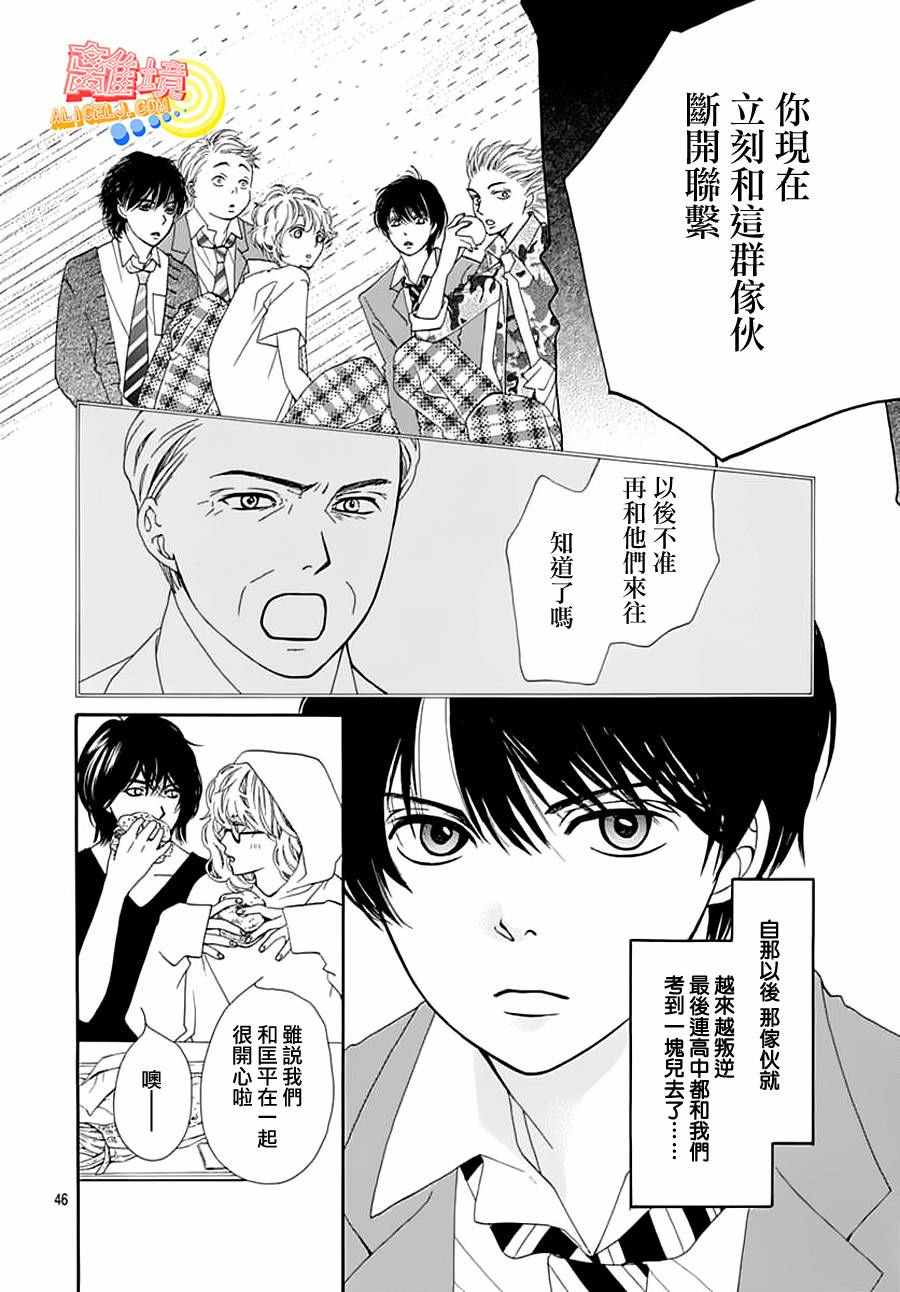 《初次恋爱那一天所读的故事》漫画 初次恋爱的故事 002集