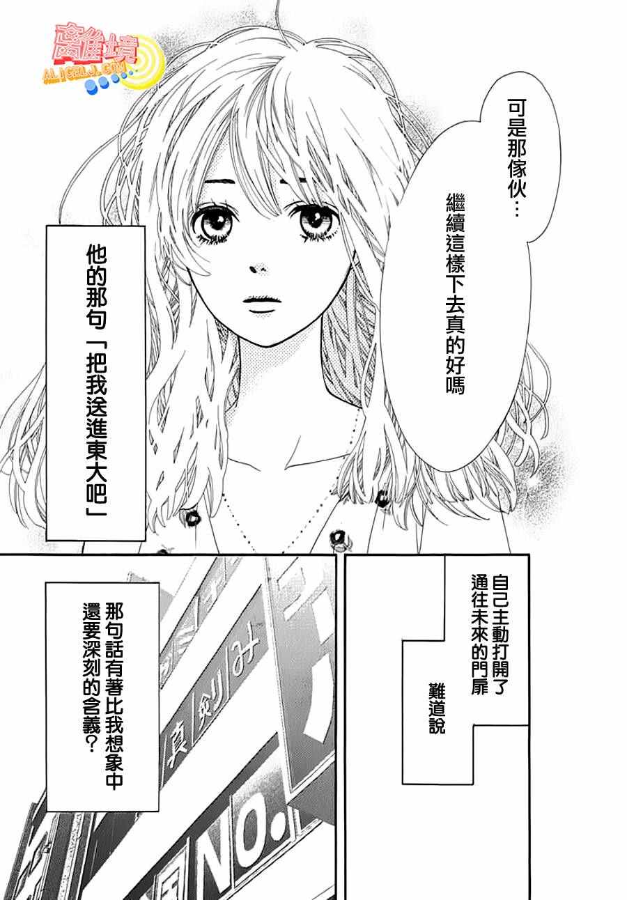 《初次恋爱那一天所读的故事》漫画 初次恋爱的故事 002集