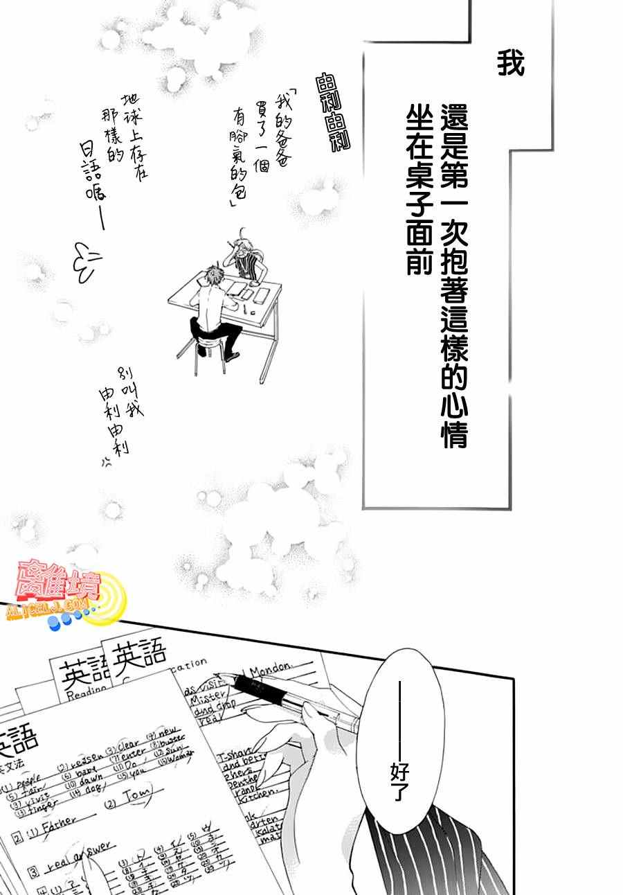 《初次恋爱那一天所读的故事》漫画 初次恋爱的故事 002集