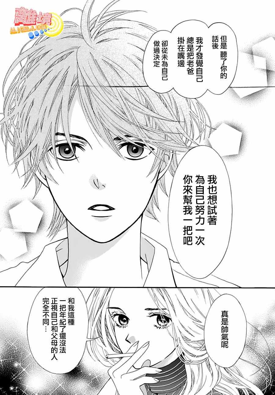 《初次恋爱那一天所读的故事》漫画 初次恋爱的故事 002集