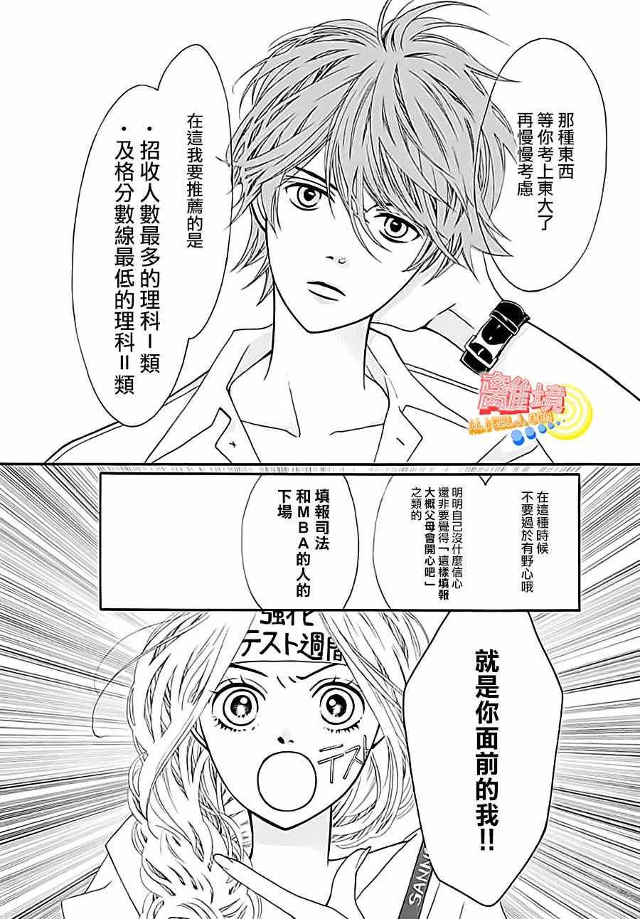 《初次恋爱那一天所读的故事》漫画 初次恋爱的故事 003集