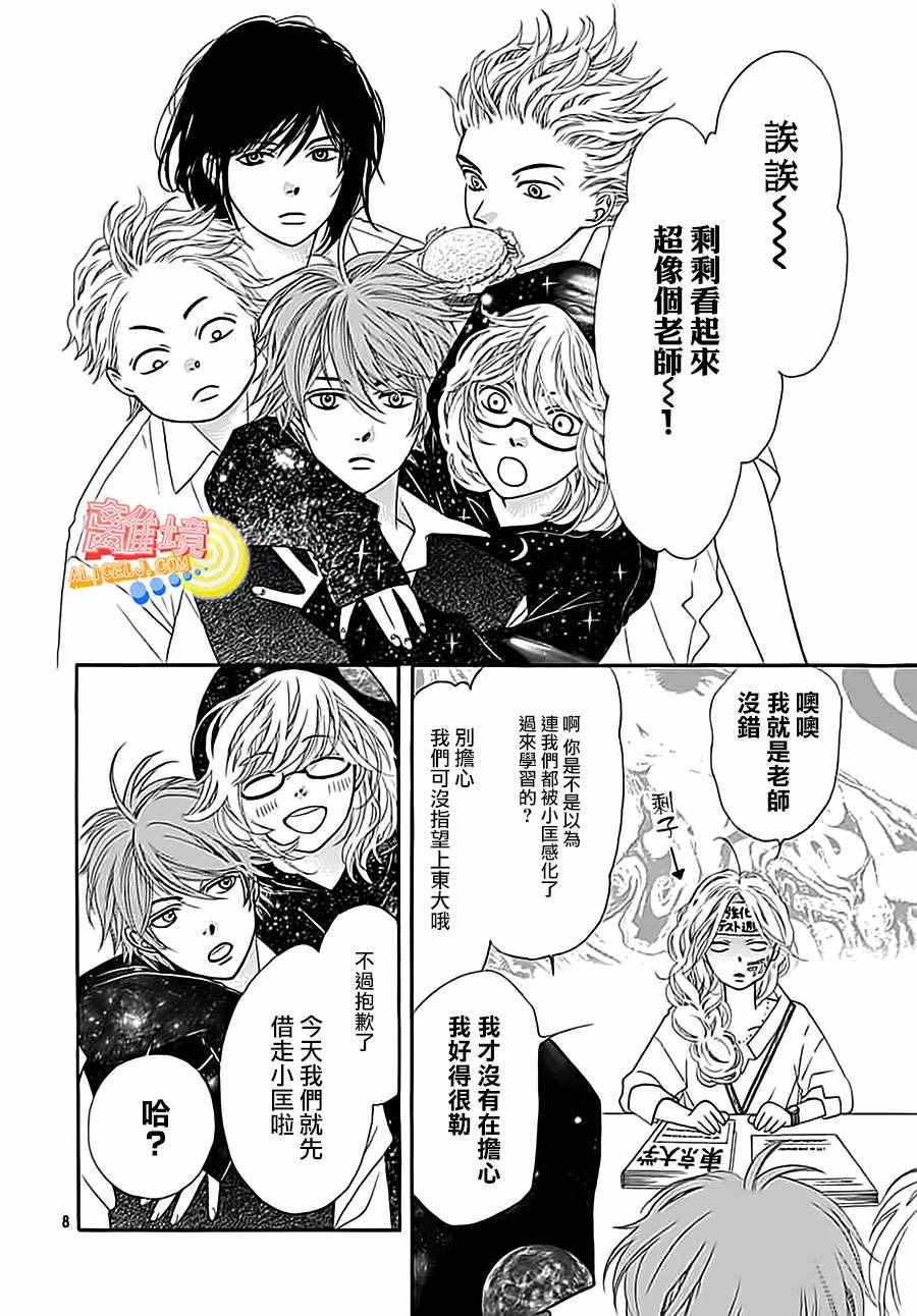 《初次恋爱那一天所读的故事》漫画 初次恋爱的故事 003集