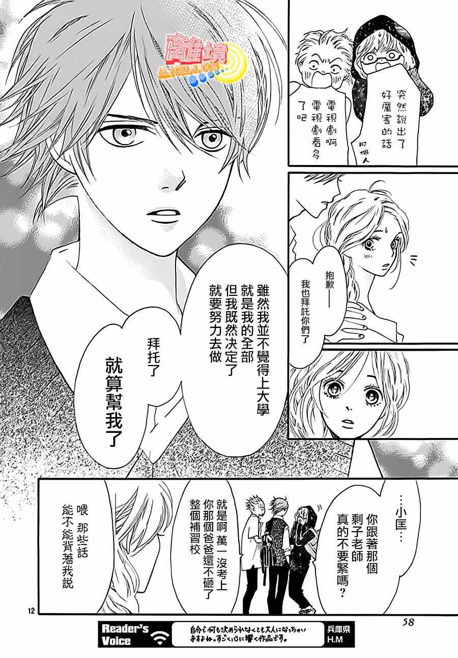 《初次恋爱那一天所读的故事》漫画 初次恋爱的故事 003集