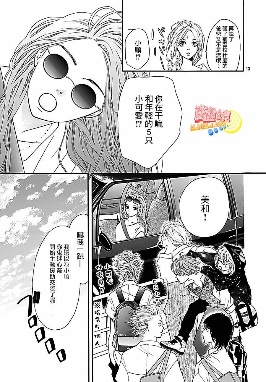 《初次恋爱那一天所读的故事》漫画 初次恋爱的故事 003集