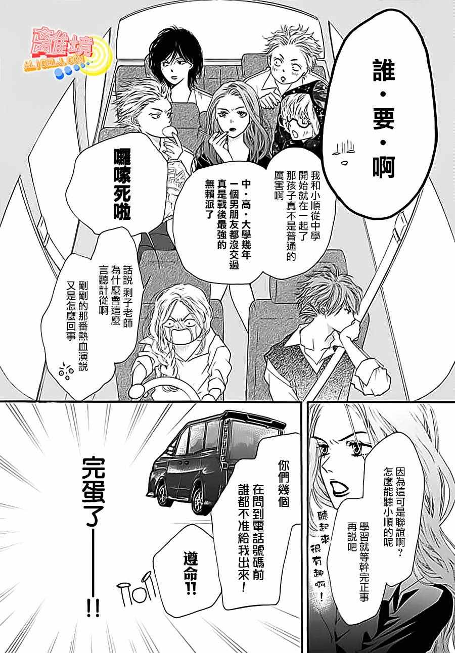 《初次恋爱那一天所读的故事》漫画 初次恋爱的故事 003集