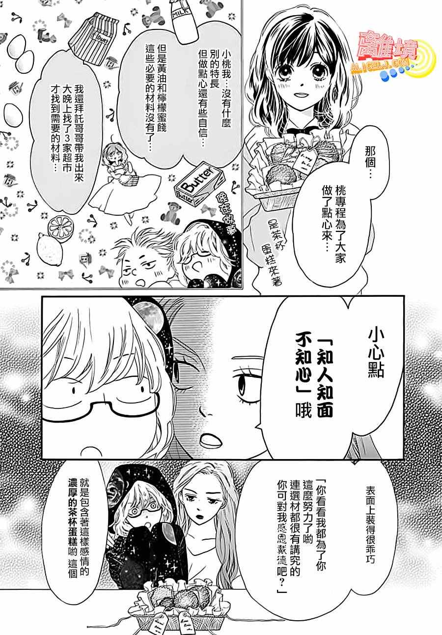 《初次恋爱那一天所读的故事》漫画 初次恋爱的故事 003集